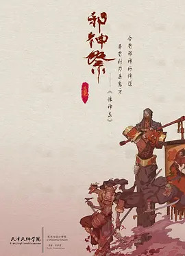 《邪神祭》完整版在线观看