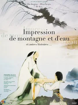 《山水情》完整版在线观看