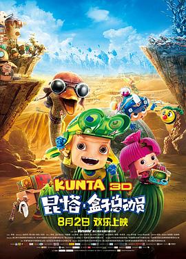 《昆塔:盒子总动员》完整版在线观看