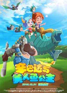 《辛巴达与美人鱼公主》完整版在线观看