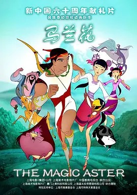 《马兰花》完整版在线观看