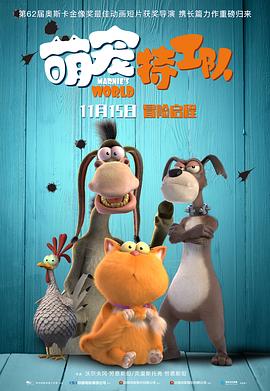 《萌宠特工队》完整版在线观看