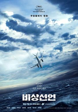 《非常宣言》完整版在线观看