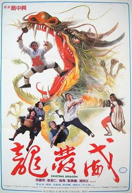 《龙发威》完整版在线观看