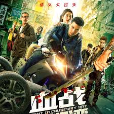 《血战铜锣湾3》完整版在线观看