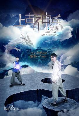 《上古神兵：觉醒》完整版在线观看