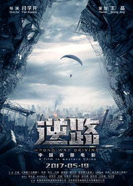 《逆路》完整版在线观看