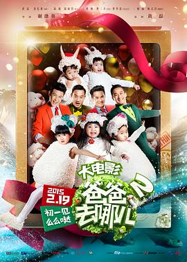 《爸爸去哪儿2》完整版在线观看