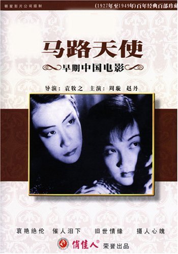 《马路天使》完整版在线观看