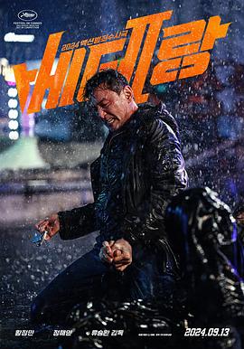 《老手2》完整版在线观看