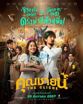 《烂戏真情》完整版在线观看