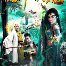 《夜郎伏魔》完整版在线观看