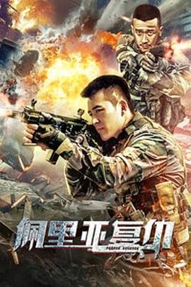 《佩里亚复仇》完整版在线观看