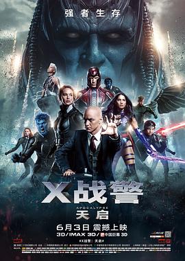 《X战警:天启》完整版在线观看