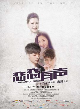 《恋恋有声》完整版在线观看