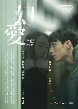 《幻爱2020》完整版在线观看