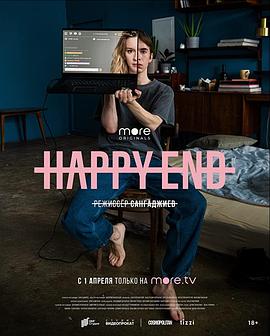 《美满结局》完整版在线观看