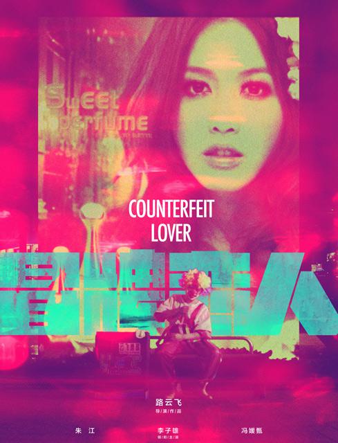 《冒牌恋人》完整版在线观看