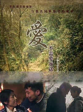 《爱不需要承诺》完整版在线观看