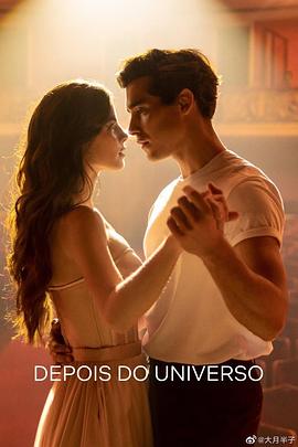 《宇宙恋曲》完整版在线观看