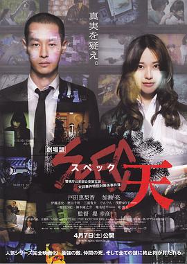 《SPEC：天》完整版在线观看