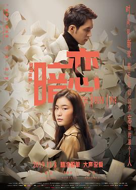 《爱情图鉴之暗恋》完整版在线观看