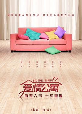 《爱情公寓》完整版在线观看