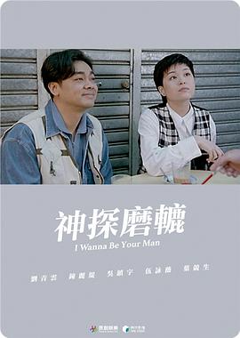 《神探磨辘》完整版在线观看