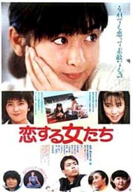 《青春恋爱梦》完整版在线观看