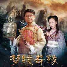 《梦续奇缘》完整版在线观看