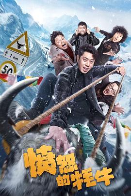 《愤怒的牦牛》完整版在线观看