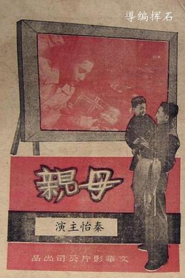 《母亲1949》完整版在线观看