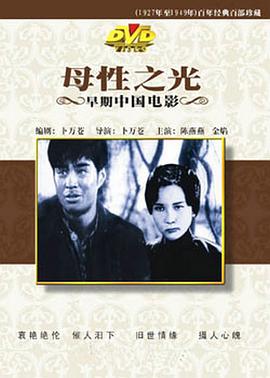 《母性之光》完整版在线观看