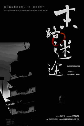 《末路迷途》完整版在线观看