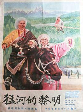 《猛河的黎明》完整版在线观看