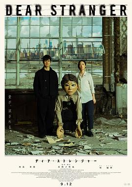 《亲爱的陌生人》完整版在线观看