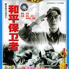 《和平保卫者》完整版在线观看