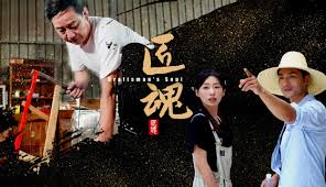 《匠魂》完整版在线观看