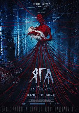 《芭芭雅嘎:林中恶魔》完整版在线观看