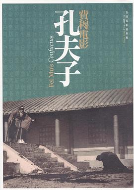 《孔夫子》完整版在线观看