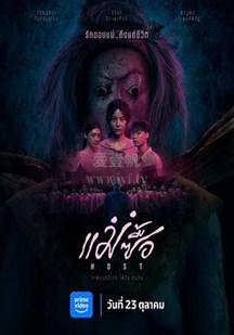 《宿主》完整版在线观看