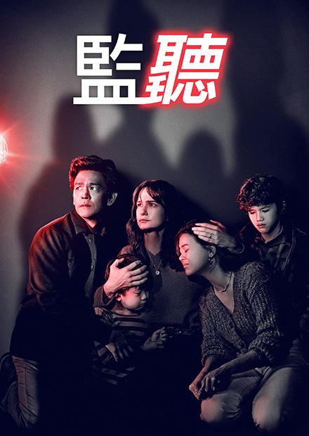 《监听1970》完整版在线观看