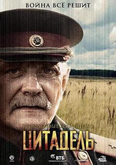 《烈日灼人2(下)：碉堡要塞》完整版在线观看