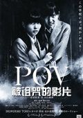 《POV 被诅咒的胶片》完整版在线观看