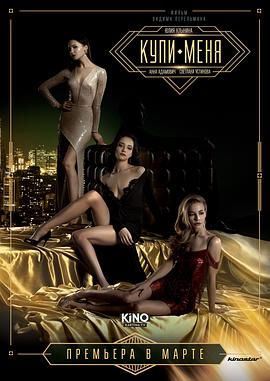 《买下我2018》完整版在线观看