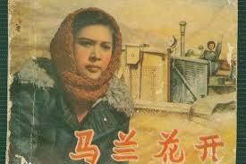 《马兰花开1956》完整版在线观看