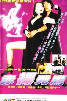 《卧底秃鹰》完整版在线观看