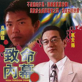 《致命内幕》完整版在线观看