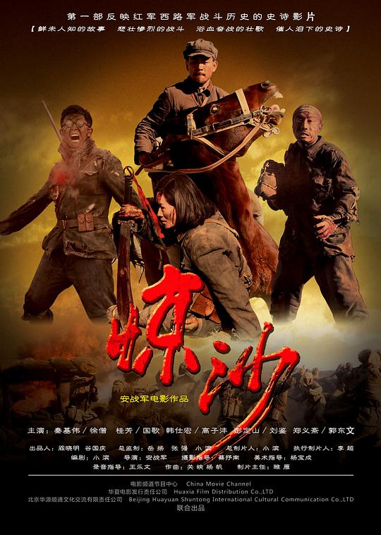 《惊沙》完整版在线观看