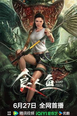 《食人鱼》完整版在线观看